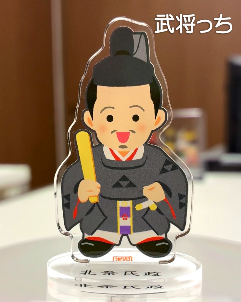 『武将っち』アクスタvol.5「北条五代」