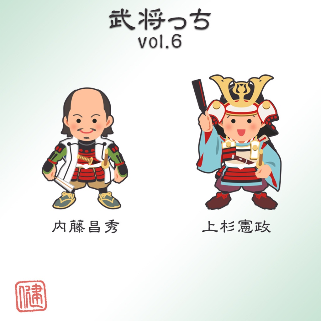 『武将っち』アクスタvol.6
