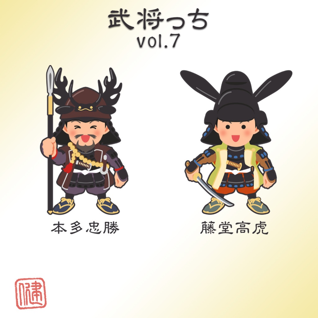 『武将っち』アクスタvol.7