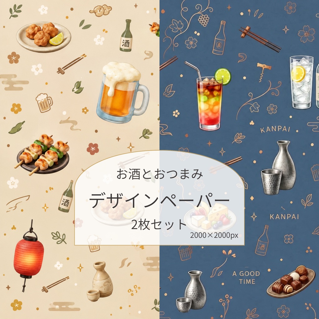 お酒好きのためのデザインペーパー｜お酒モチーフで楽しむ大人のラッピング・コラージュにも◎