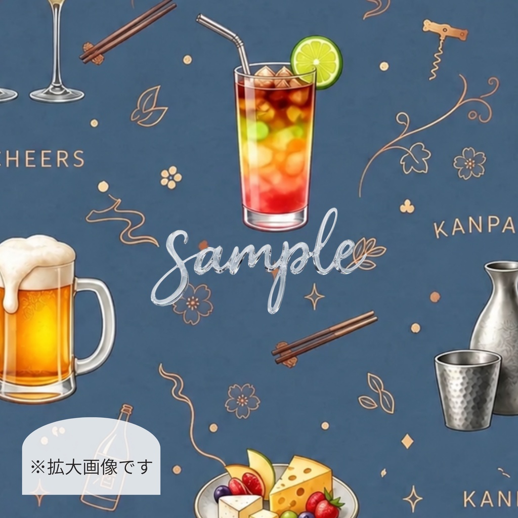 お酒好きのためのデザインペーパー|お酒モチーフで楽しむ大人のラッピング・コラージュにも◎