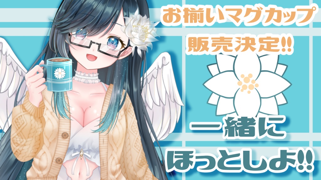 ノアとお揃いマグカップ