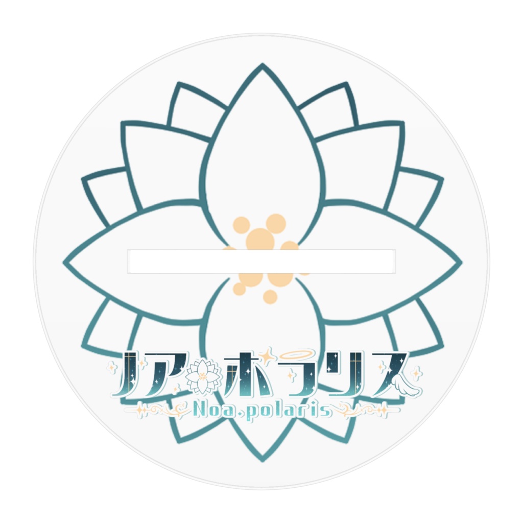 【一周年記念】ノア・ポラリス白ワンピース衣装アクリルスタンド