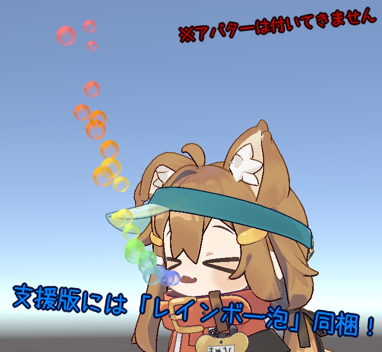 喋ると口から泡が出るギミック!? (VRChat専用)