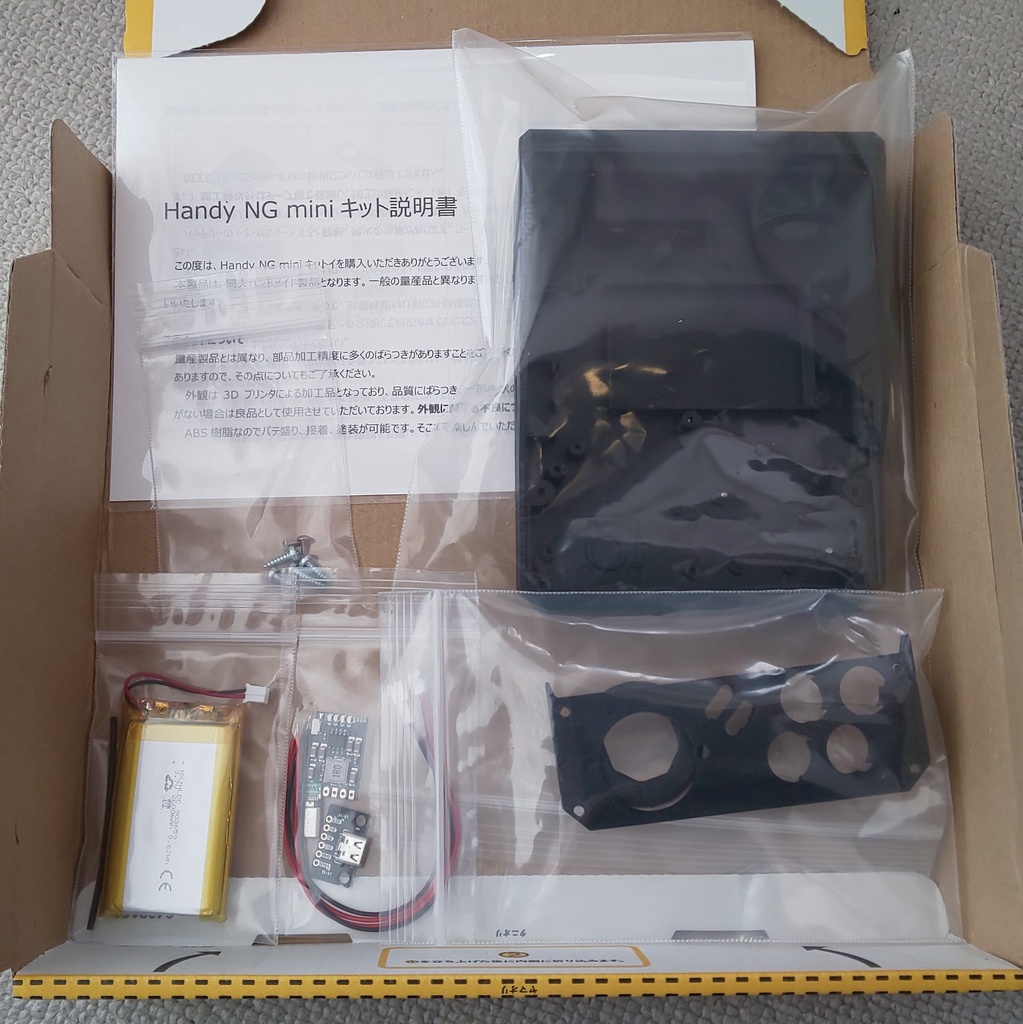 Handy NG miniキット