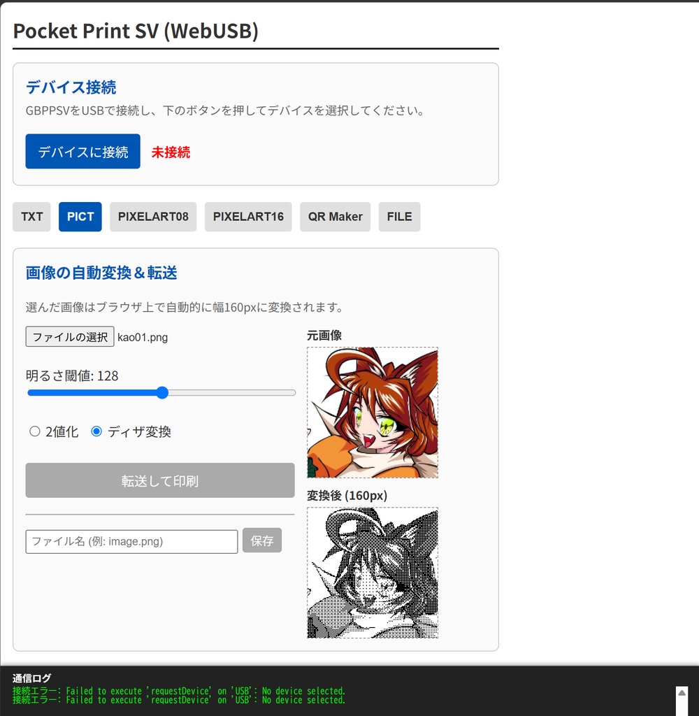 ポケットプリンタ サーバー GBPPSV