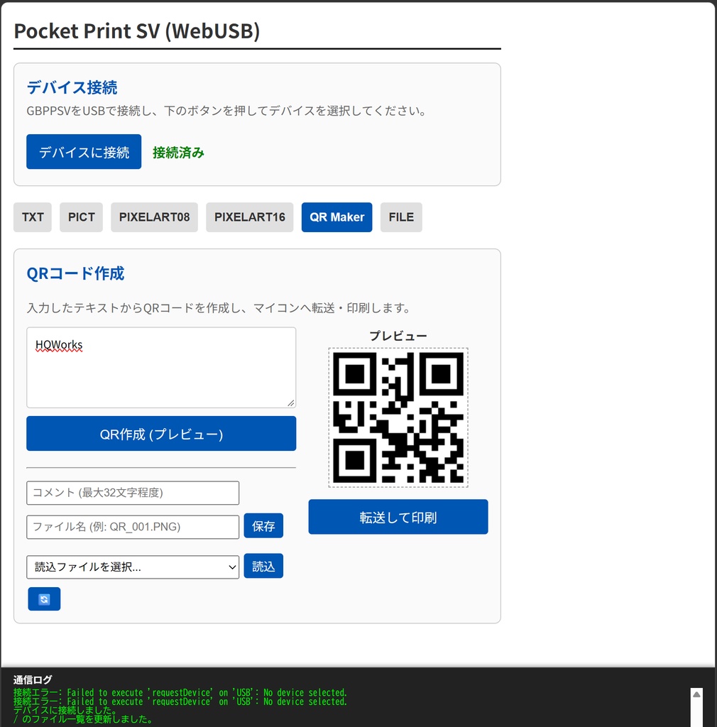 ポケットプリンタ サーバー GBPPSV