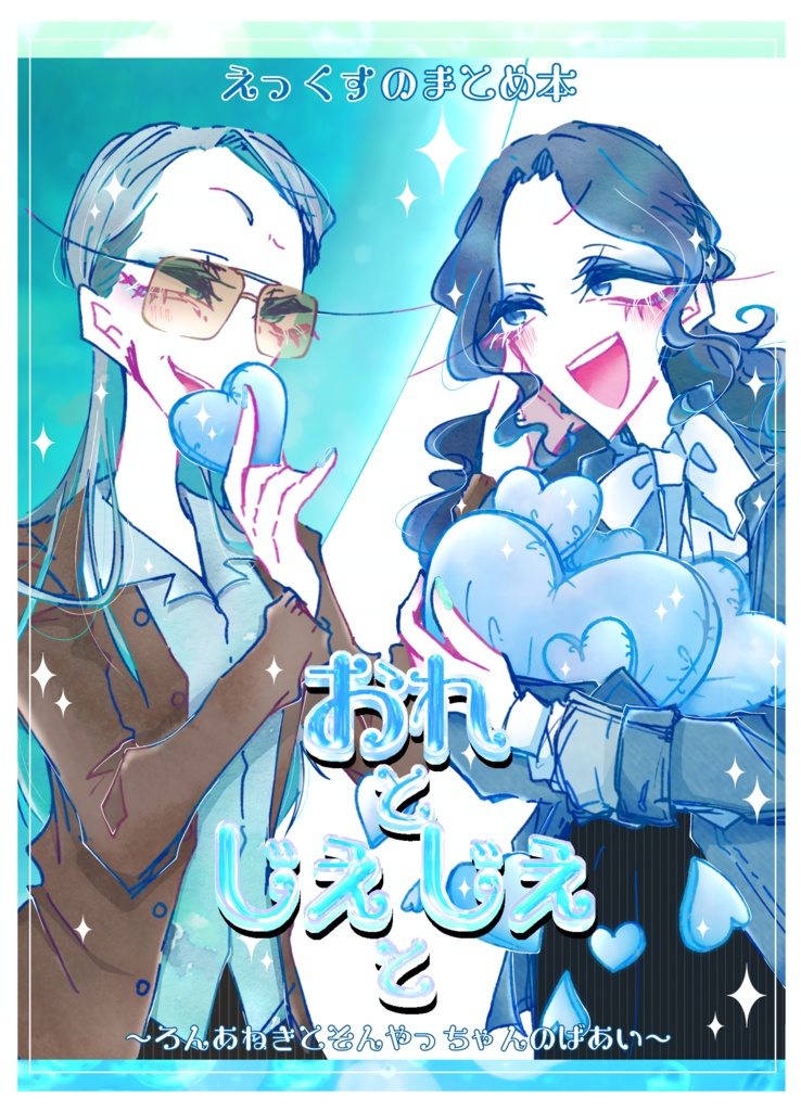 にょたゆりまとめ本　ver.龍信龍