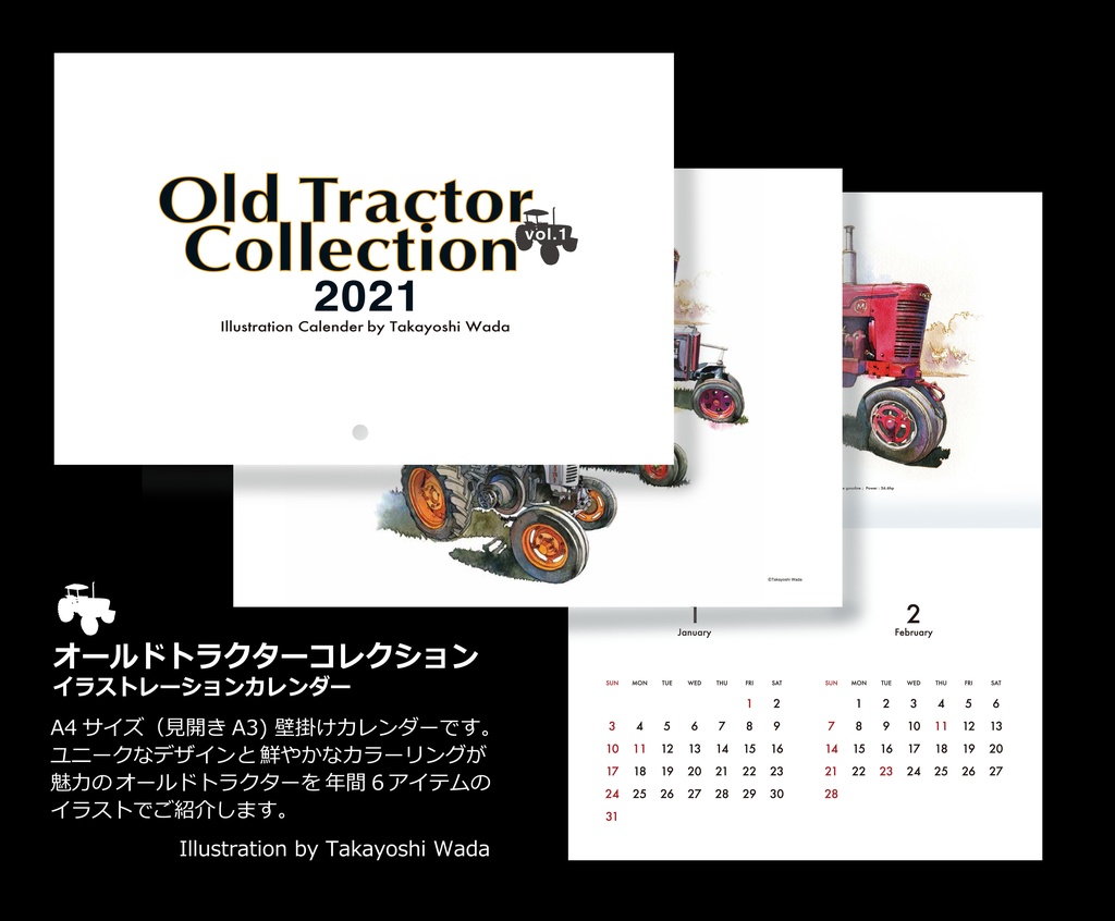 【和田隆良】2021オールドトラクターコレクション イラストレーションカレンダー