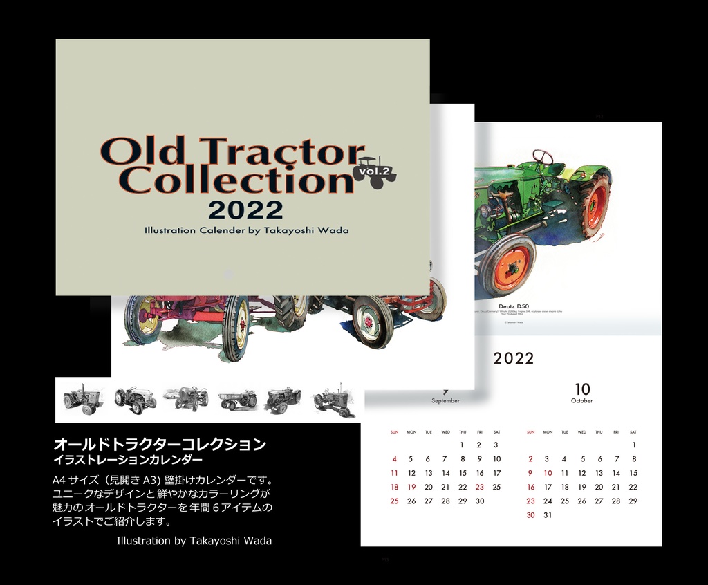  公開中 【和田隆良】2022オールドトラクターコレクション イラストレーションカレンダー