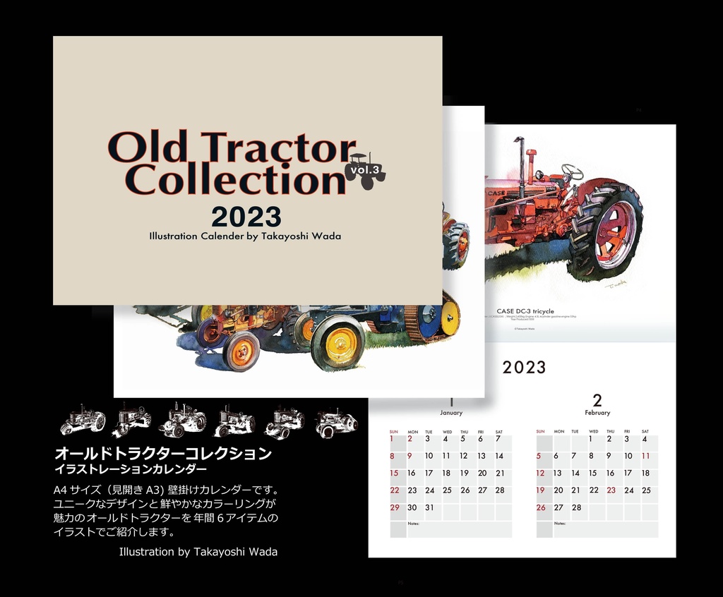 【和田隆良】2023オールドトラクターコレクション イラストレーションカレンダー