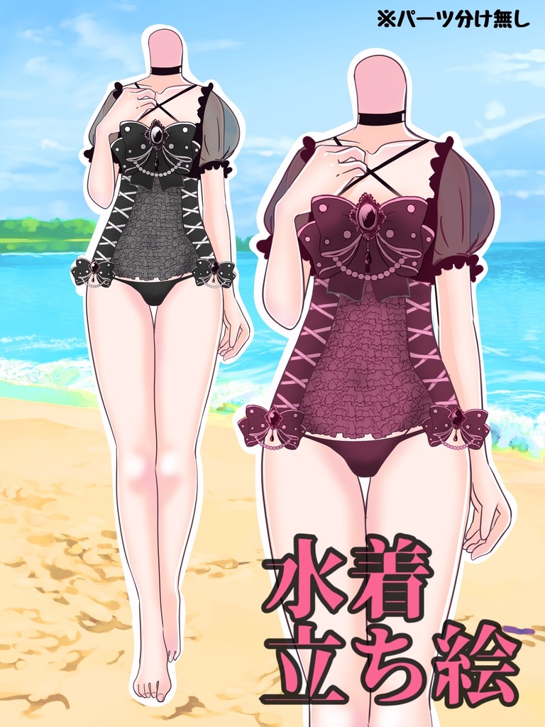 【IRIAM＆VTuber】水着立ち絵素材【商用利用可】