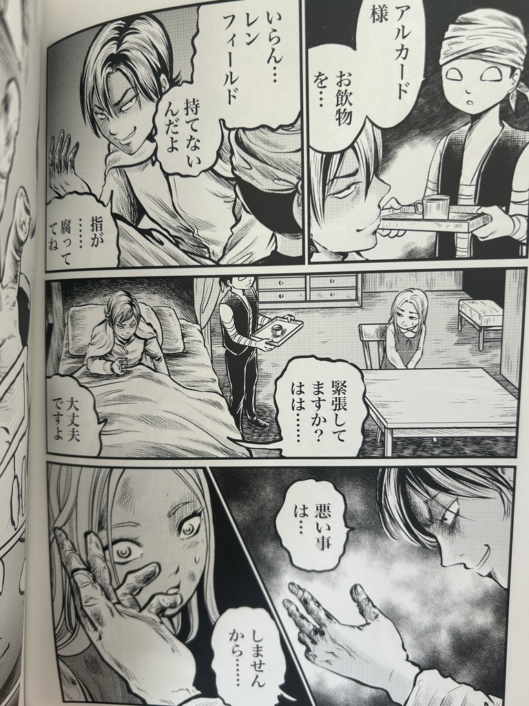 不死紳士アルカード①