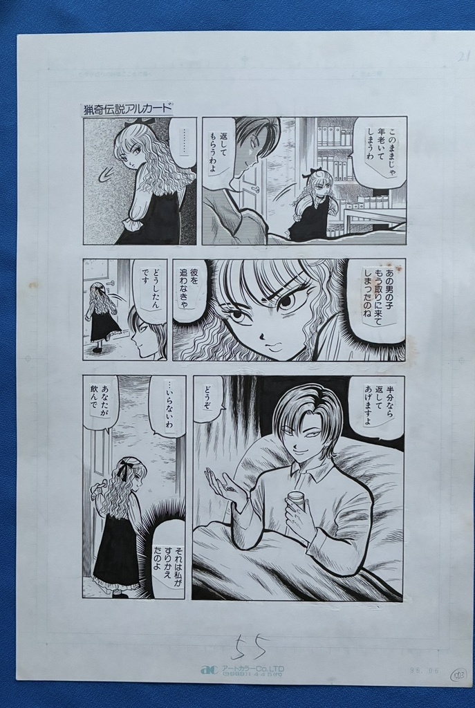 猟奇伝説アルカード直筆生原稿 3巻15話「二つの薬」21ページ目