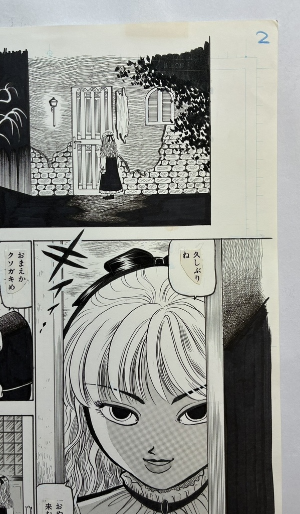 猟奇伝説アルカード直筆生原稿 2巻13話「子悪魔のいたずら」2ページ目