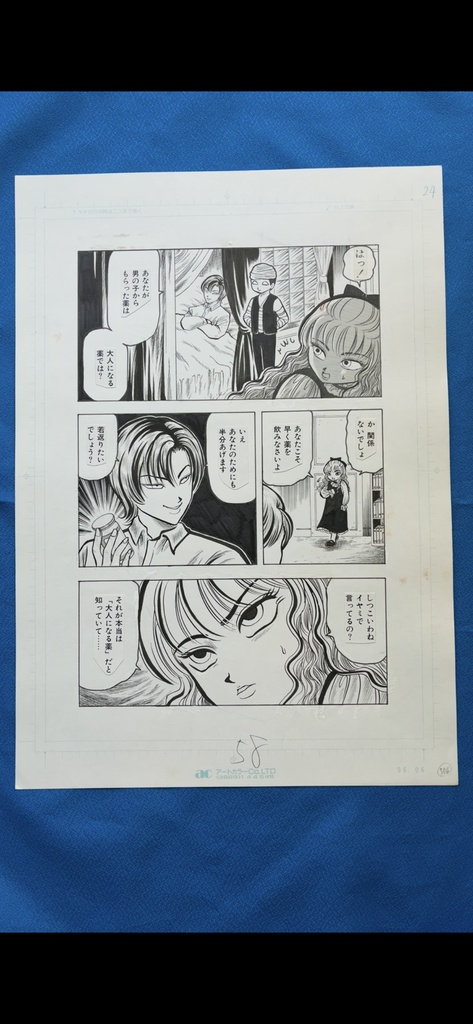 猟奇伝説アルカード直筆生原稿 3巻15話「二つの薬」24ページ目