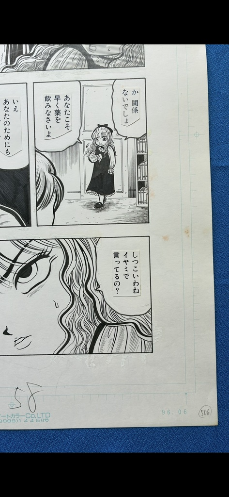 猟奇伝説アルカード直筆生原稿 3巻15話「二つの薬」24ページ目