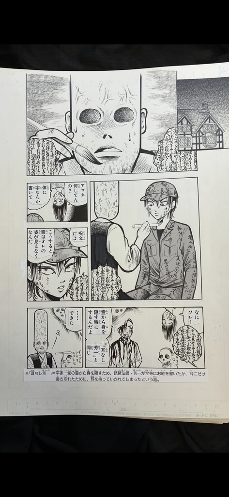 アマネ1 巻 4話 ザ・ホラー掲載 生原稿 全44P