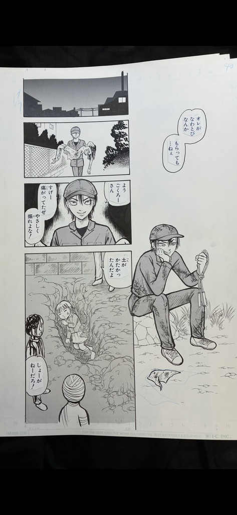 アマネ1 巻 4話 ザ・ホラー掲載 生原稿 全44P