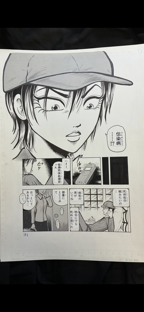 アマネ1 巻 4話 ザ・ホラー掲載 生原稿 全44P
