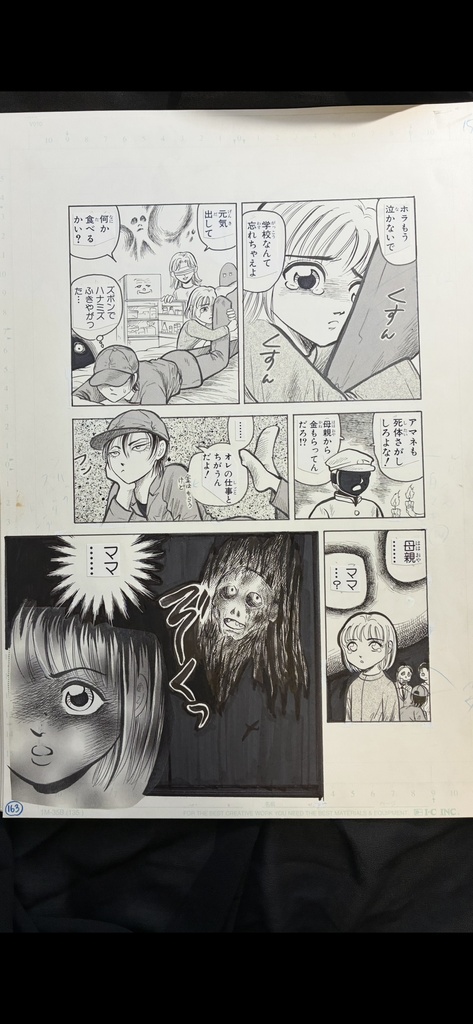 アマネ1 巻 4話 ザ・ホラー掲載 生原稿 全44P