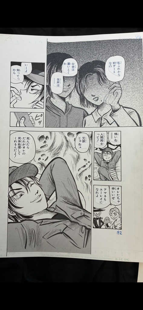 アマネ1 巻 4話 ザ・ホラー掲載 生原稿 全44P
