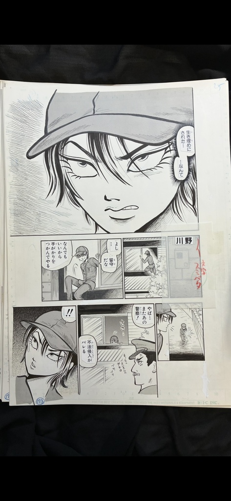 アマネ1 巻 4話 ザ・ホラー掲載 生原稿 全44P