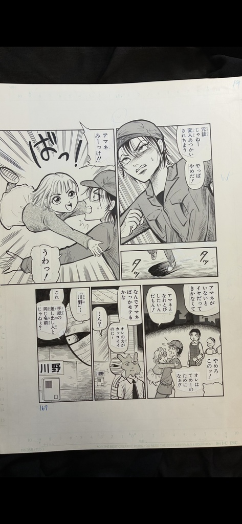 アマネ1 巻 4話 ザ・ホラー掲載 生原稿 全44P