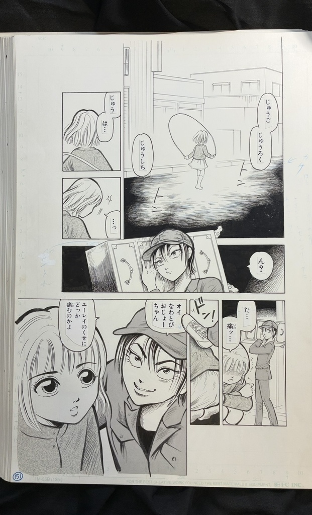 アマネ1 巻 4話 ザ・ホラー掲載 生原稿 全44P