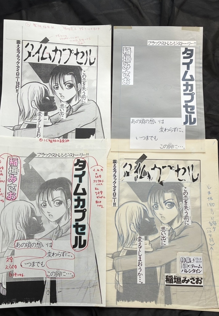 「ホラーM」掲載、短編 「タイムカプセル」20ページ