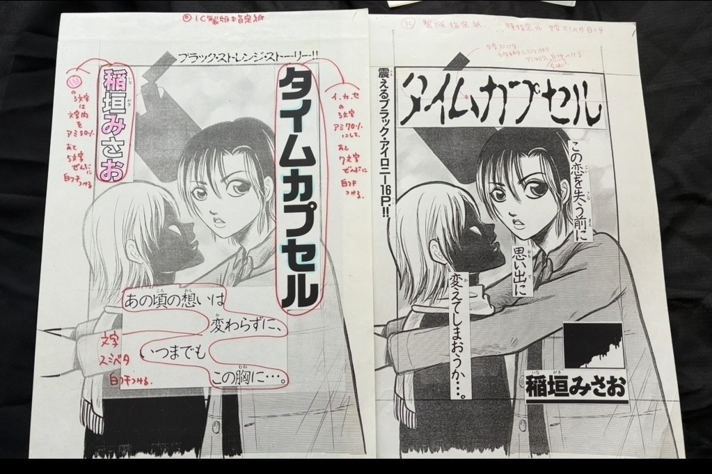 「ホラーM」掲載、短編 「タイムカプセル」20ページ