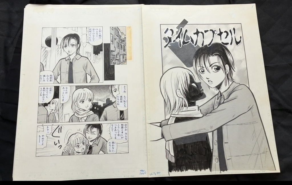 「ホラーM」掲載、短編 「タイムカプセル」20ページ