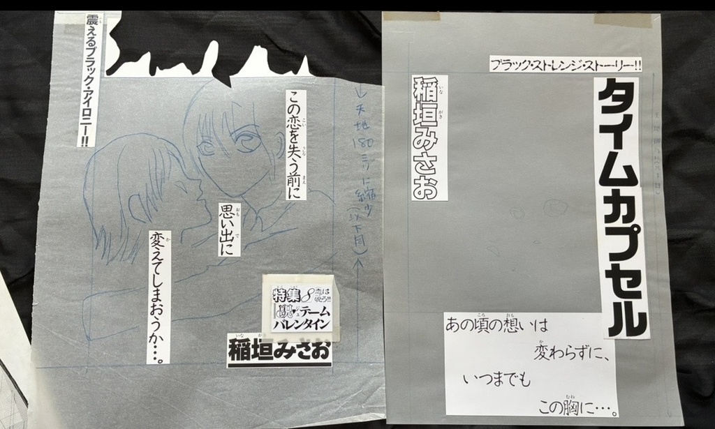 「ホラーM」掲載、短編 「タイムカプセル」20ページ