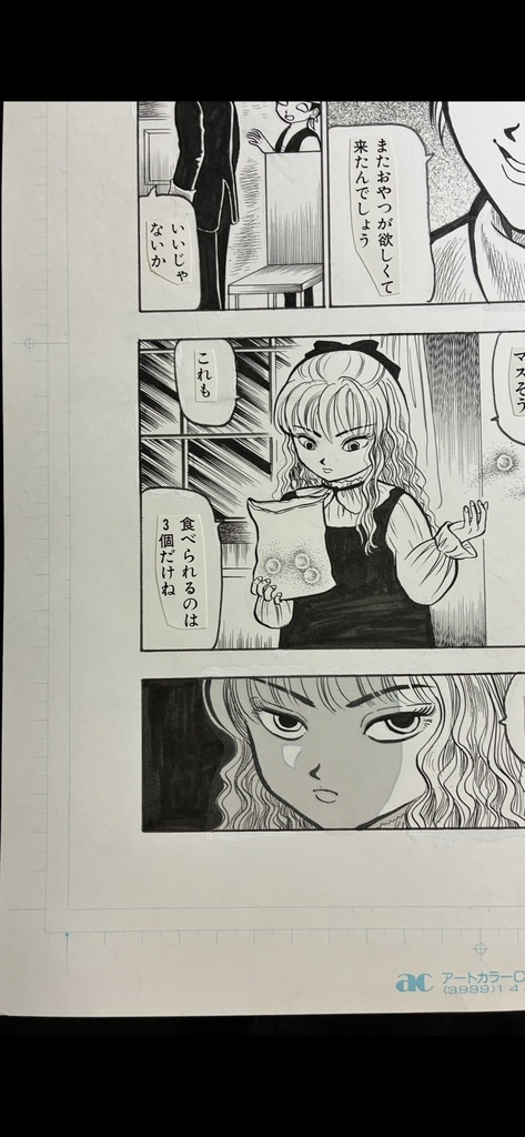 猟奇伝説アルカード直筆生原稿 2巻13話「子悪魔のいたずら」4ページ目