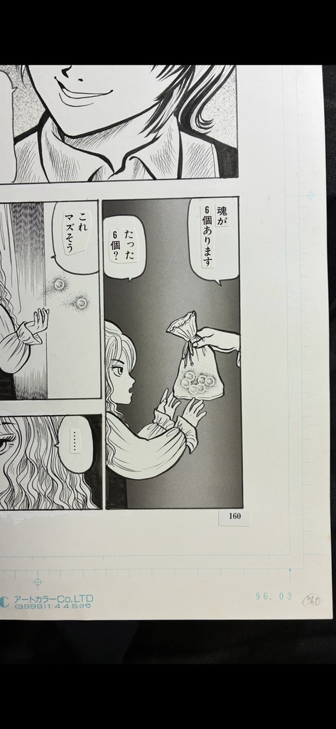 猟奇伝説アルカード直筆生原稿 2巻13話「子悪魔のいたずら」4ページ目