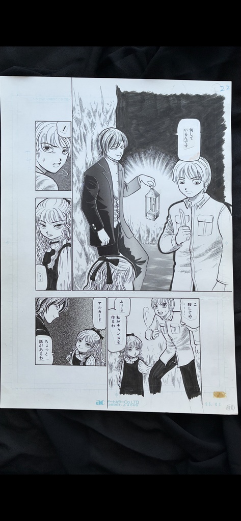 猟奇伝説アルカード直筆生原稿 2巻13話「子悪魔のいたずら」22ページ目