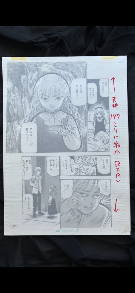 猟奇伝説アルカード直筆生原稿 2巻13話「子悪魔のいたずら」21ページ目