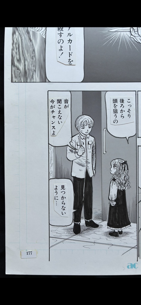 猟奇伝説アルカード直筆生原稿 2巻13話「子悪魔のいたずら」21ページ目