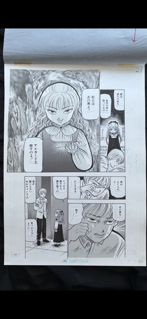 猟奇伝説アルカード直筆生原稿 2巻13話「子悪魔のいたずら」21ページ目