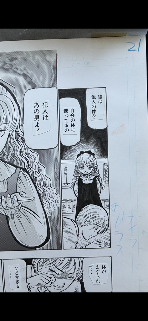 猟奇伝説アルカード直筆生原稿 2巻13話「子悪魔のいたずら」21ページ目