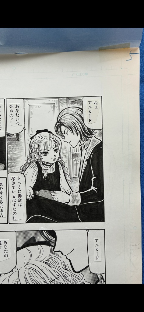猟奇伝説アルカード直筆生原稿 2巻13話「子悪魔のいたずら」5ページ目