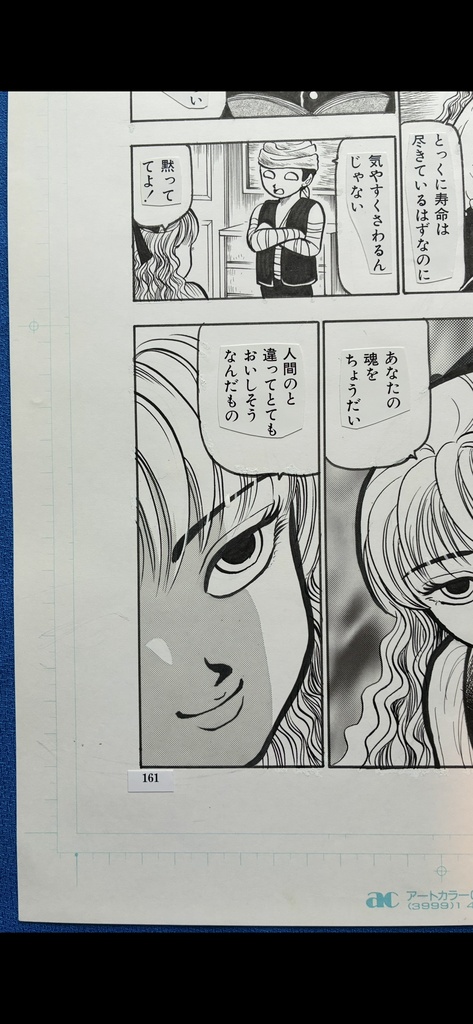 猟奇伝説アルカード直筆生原稿 2巻13話「子悪魔のいたずら」5ページ目