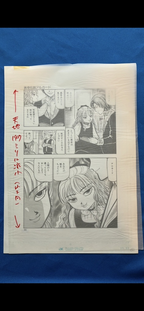 猟奇伝説アルカード直筆生原稿 2巻13話「子悪魔のいたずら」5ページ目