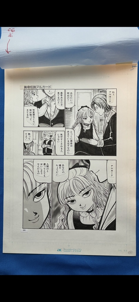 猟奇伝説アルカード直筆生原稿 2巻13話「子悪魔のいたずら」5ページ目