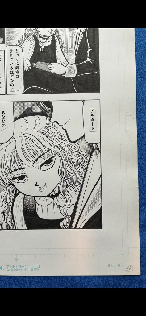 猟奇伝説アルカード直筆生原稿 2巻13話「子悪魔のいたずら」5ページ目