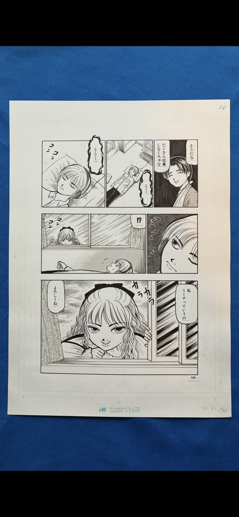 猟奇伝説アルカード直筆生原稿 2巻13話「子悪魔のいたずら」10ページ目
