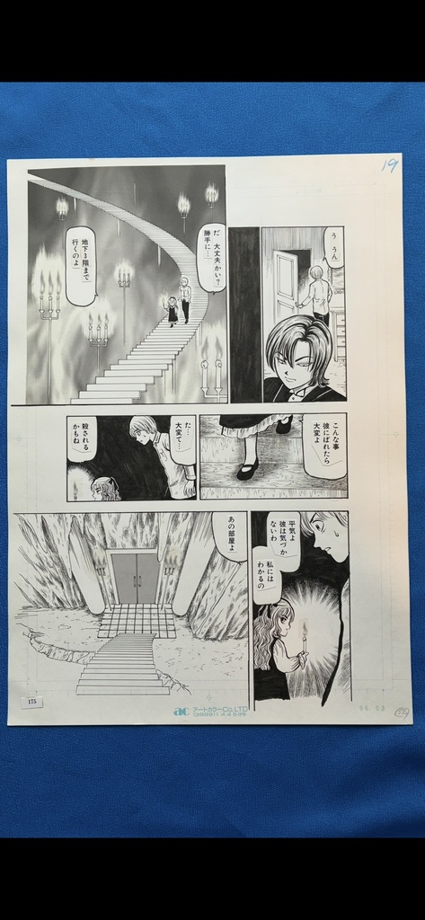 猟奇伝説アルカード直筆生原稿 2巻13話「子悪魔のいたずら」19ページ目