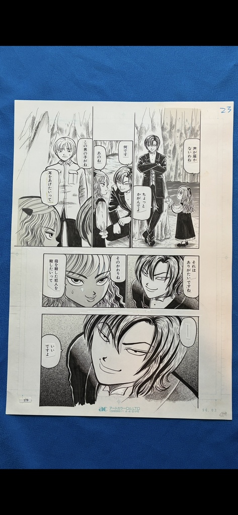 猟奇伝説アルカード直筆生原稿 2巻13話「子悪魔のいたずら」23ページ目