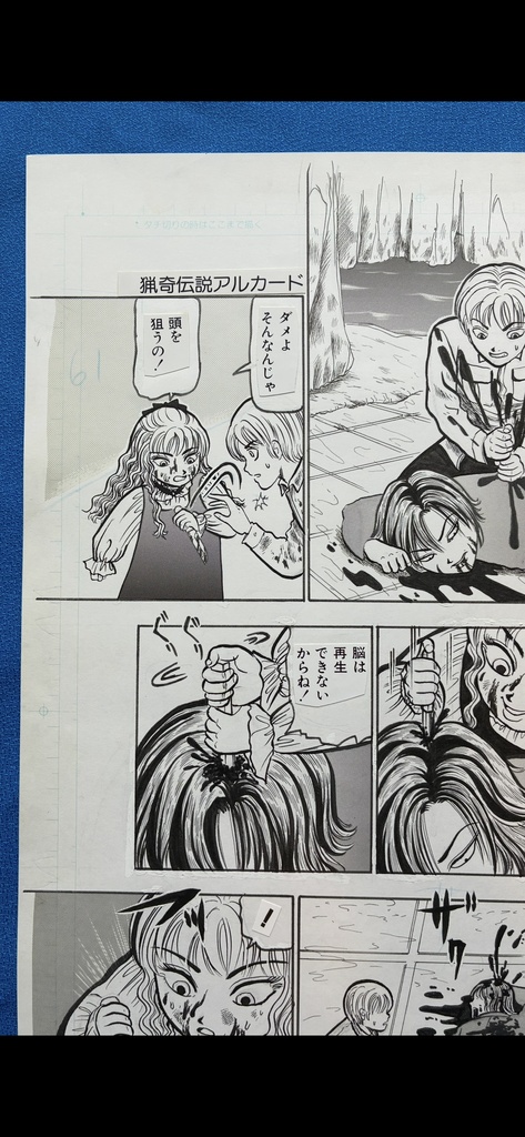 猟奇伝説アルカード直筆生原稿 2巻13話「子悪魔のいたずら」25ページ目