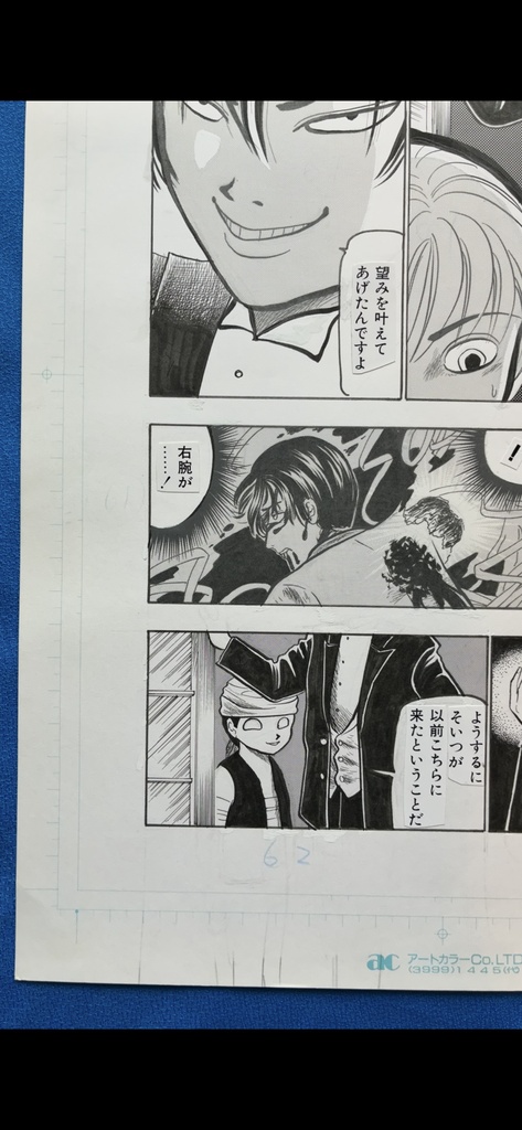 猟奇伝説アルカード直筆生原稿 2巻13話「子悪魔のいたずら」28ページ目